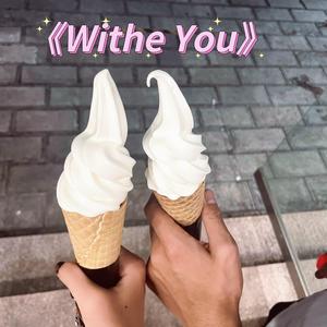 《Withe You》（Prod by. Lakewavebeatz x nn-fi）