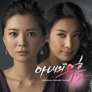 용서 못해 (Theme Song)