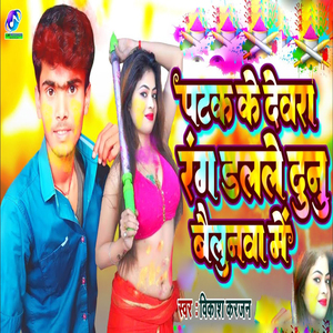 Patak Ke Devara Rang Dalale Dunu Belunawa Me