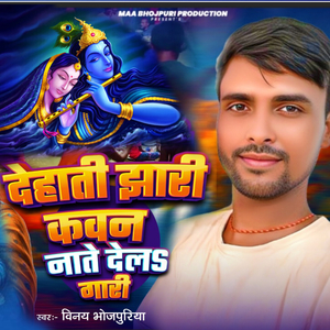 Dehati Jhari Kawan Nate Dela Gari