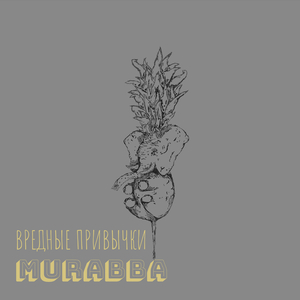 Вредные привычки