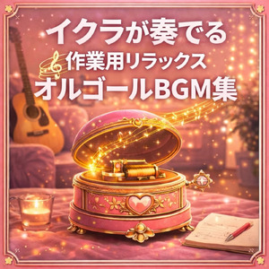 ばかまじめ (Cover)