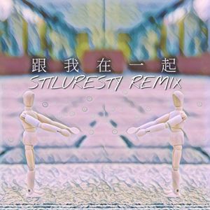 很美味 - 跟我在一起 (ST!Lang Bootleg Remix)