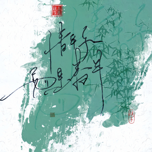 清平乐·别来春半