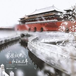 紫禁城里的似水流年