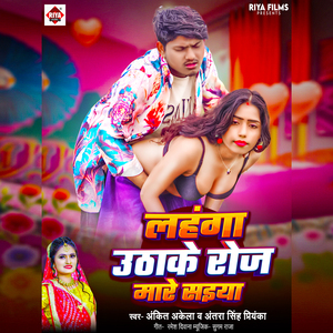 Lahnga Uthake ROJ Mare Saiya