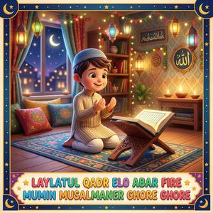 লাইলাতুল কদর এলো আবার ফিরে মুমিন মুসলমানের ঘরে ঘরে Laylatul Qadr Elo Abar Fire Mumin Musalmaner Ghore Ghore