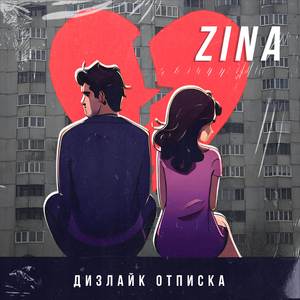 Дизлайк отписка