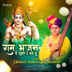 Raam Bhajan Me Rahana Re Man Tu