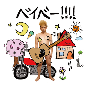 青春バカヤロー！！ (松野ワガママEdition)