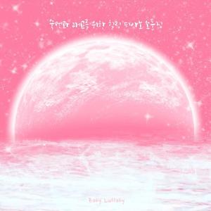 내 아이의 꿈속여행