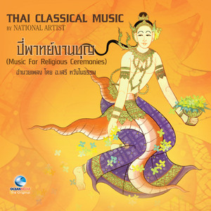 โหมโรงปฐมดุสิต