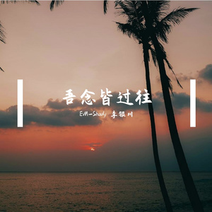 释怀·镜花水月（Pro By Zephyr7）