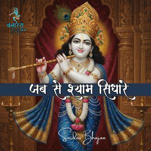 Nisidin Barsat Nain Humare