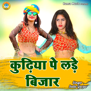 Kuthiya Pe Lade Bijar