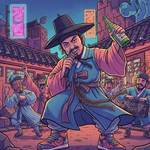 농악대 난타전 (Farm Band Riot)