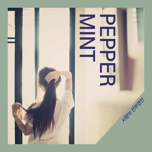 사랑이 전부였던 (feat. 마녀)