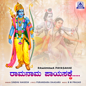 Ramanama Payasakke