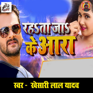 Rahata Ja Ke Ara