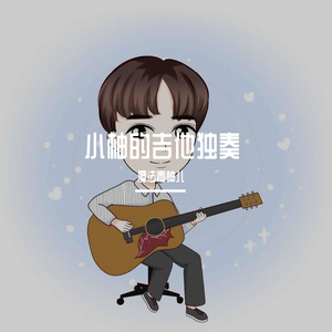 《风之诗》吉他独奏