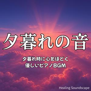 ほんの少し立ち止まって聴きたい音楽