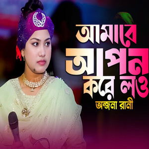 Tomar Name Amay Korlo Pagol