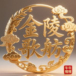 星轨与你