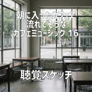 君の笑顔が砂糖よりもやわらかく溶ける