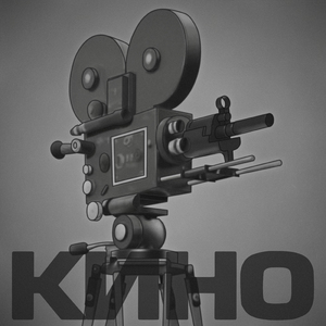 Кино
