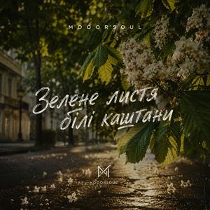 Зелене листя білі каштани