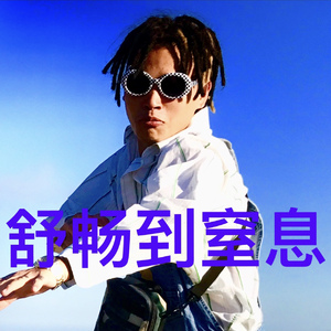 午后做个太阳浴 Prod. by ACWAY