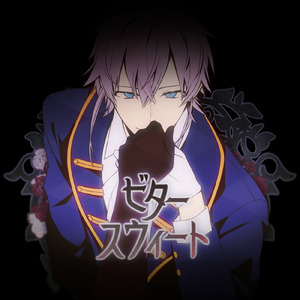 ビタースウィート (feat. しゅーず)