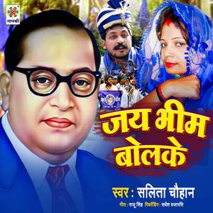 Jai Bhim Boleke