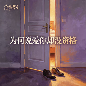 为何说爱你却没资格
