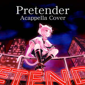 Pretender (阿卡贝拉)（翻自 Official髭男dism）