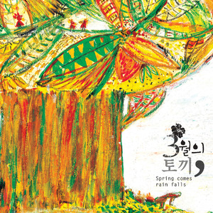 Spring Comes, Rain Falls