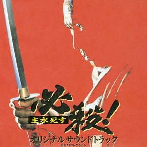 きっちりケジメを・・・～依頼を受ける秀、勇次 (5-M7)