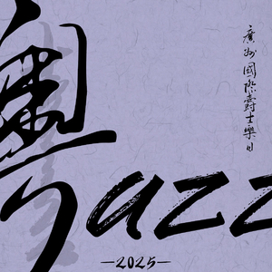 Ides of march（翻自 John patitucci）