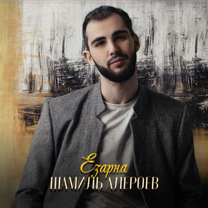 Езарна (Rington)