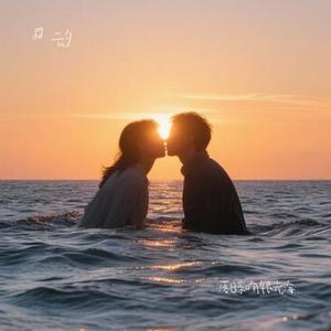 落日亲吻银光海