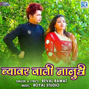 Byavar Wali Janudi
