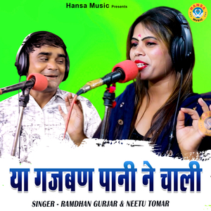 Ya Gajban Pani Ne Chali