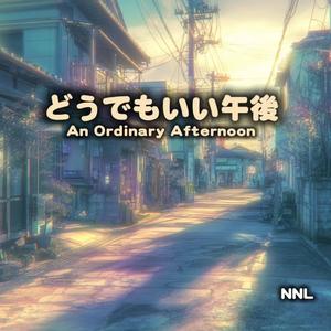 どうでもいい午後-An Ordinary Afternoon-