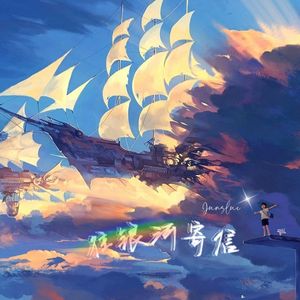 星星在唱歌（男声版）