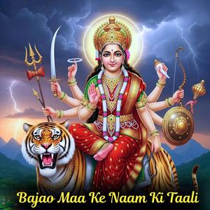 Bajao Maa Ke Naam Ki Taali | Mata Bhajan | Navratri Bhajan | Bhakti song