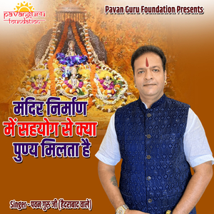 Mandir Nirman Me Sahyog Se Kya Puny Milta Hai