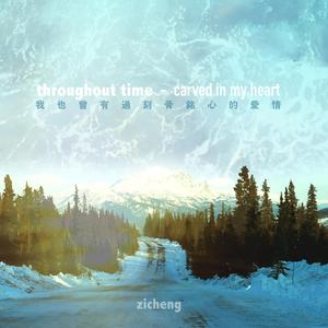 我也曾有過刻骨銘心的愛情