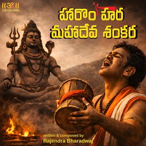 Harom Hara Mahadeva Shankara