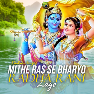 Mithe Ras Se Bharyo Radha Rani Lage