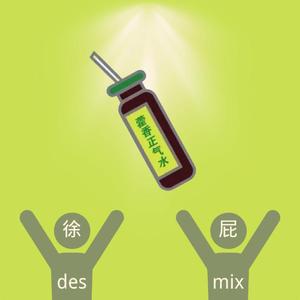 我是你的藿香正气水（翻自 Hayrul 海力、Aioz、多雷）